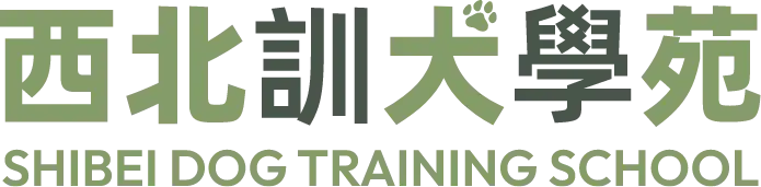 西北訓犬學苑